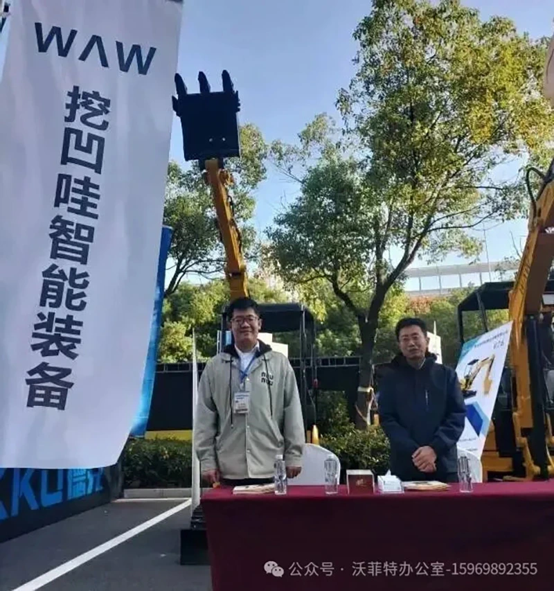 聚梦江城,共赴行业盛会:挖凹哇智能装备携精品微挖亮相2025第七届微挖大会